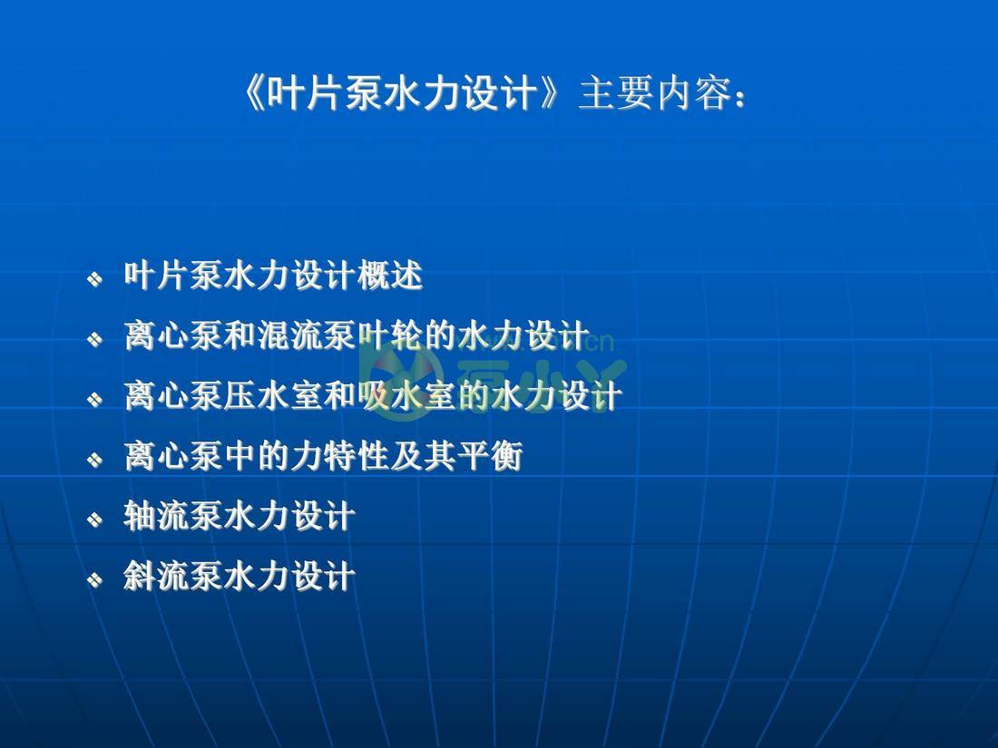 叶片泵水力设计基础1